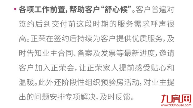 交付力UP！UP！UP！正荣『幸福交付三有体系』正式上线——九房网