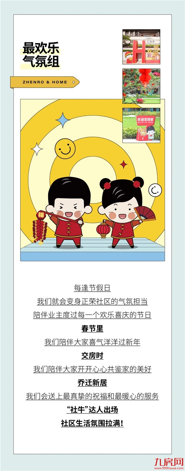 大家好，我们是——“幸福交付官”！——九房网