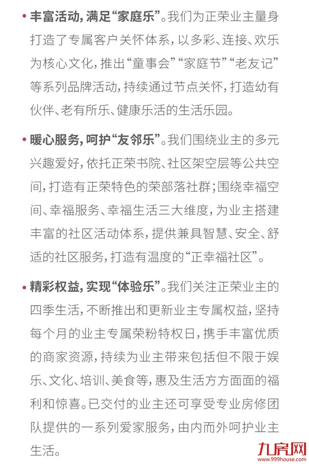 交付力UP！UP！UP！正荣『幸福交付三有体系』正式上线——九房网