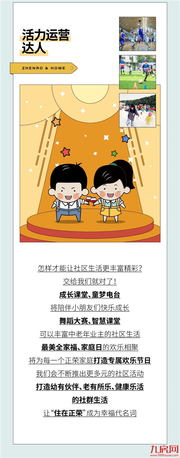 大家好，我们是——“幸福交付官”！——九房网