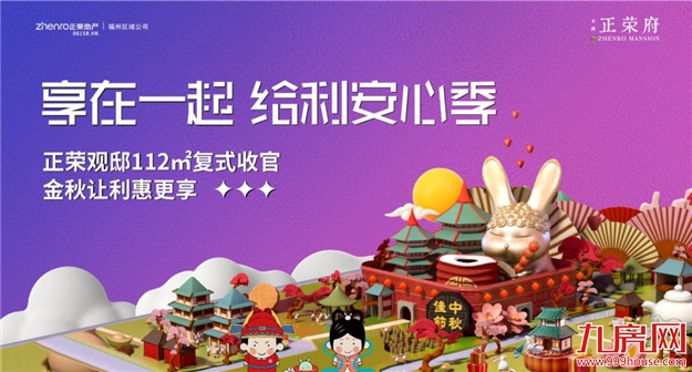 给利安心季 | 平潭人偏爱的复式,难得的珍藏机惠——九房网 给利安心季 | 平潭人偏爱的复式,难得的珍藏机惠——九房网