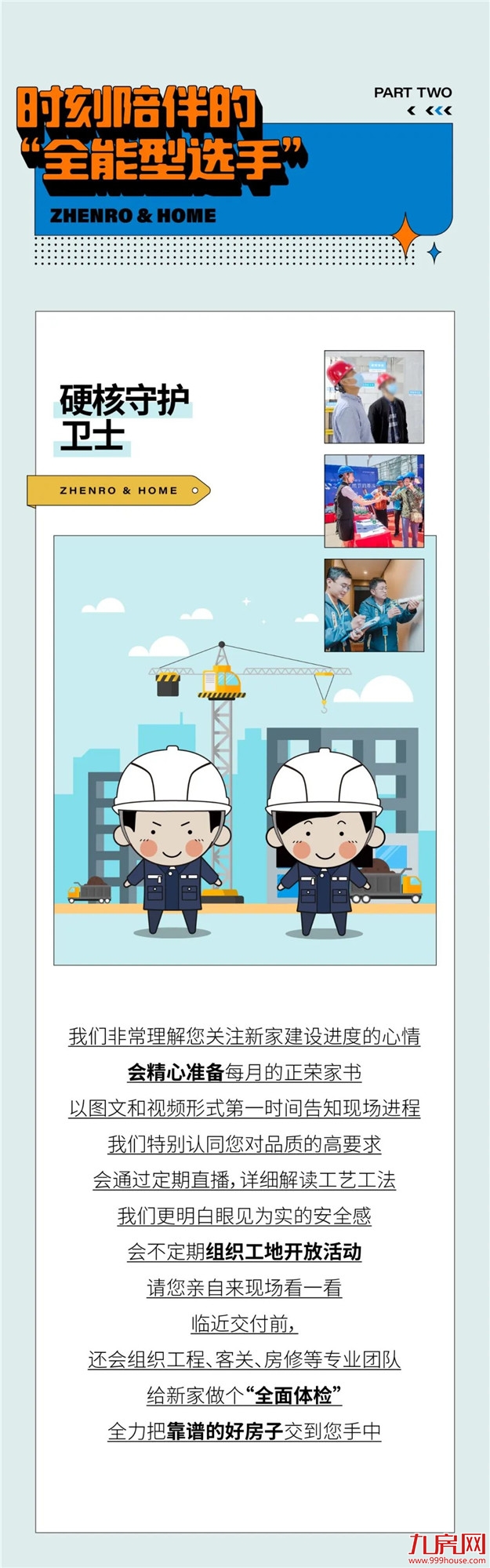 大家好，我们是——“幸福交付官”！——九房网