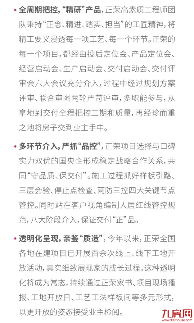 交付力UP！UP！UP！正荣『幸福交付三有体系』正式上线——九房网