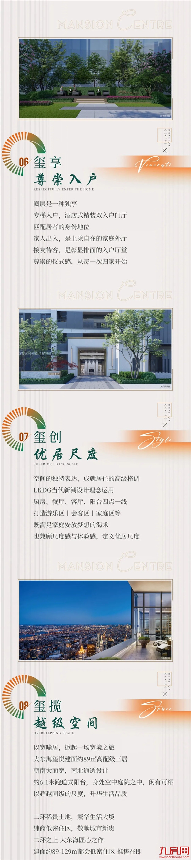 大东海玺悦丨二环买房者必看 同区标杆匠作登场！——九房网