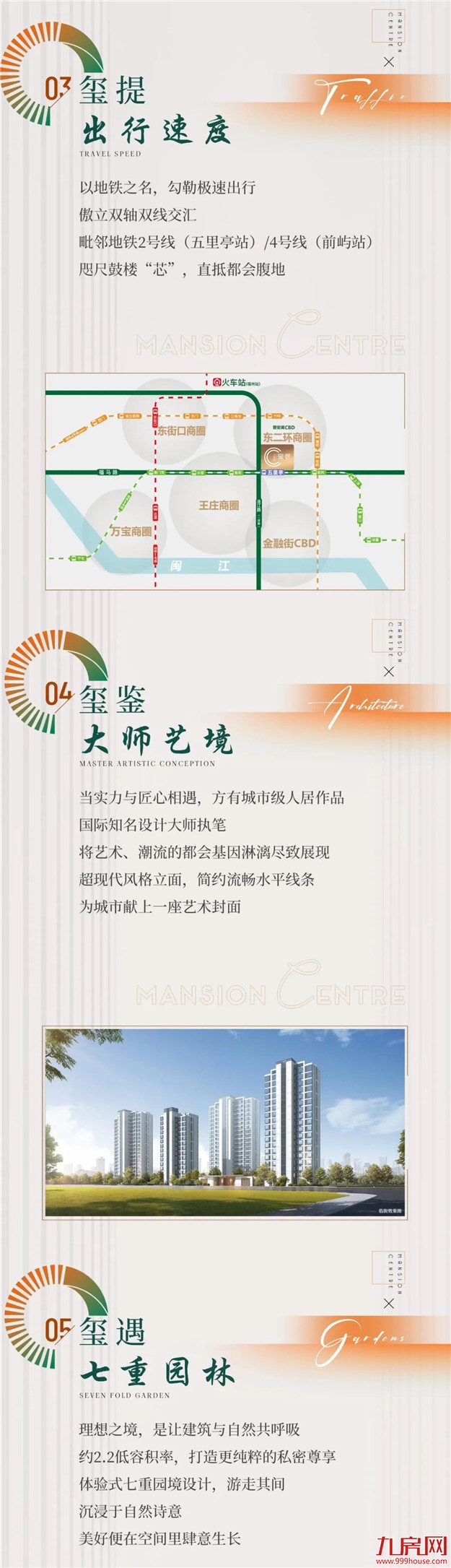 大东海玺悦丨二环买房者必看 同区标杆匠作登场！——九房网