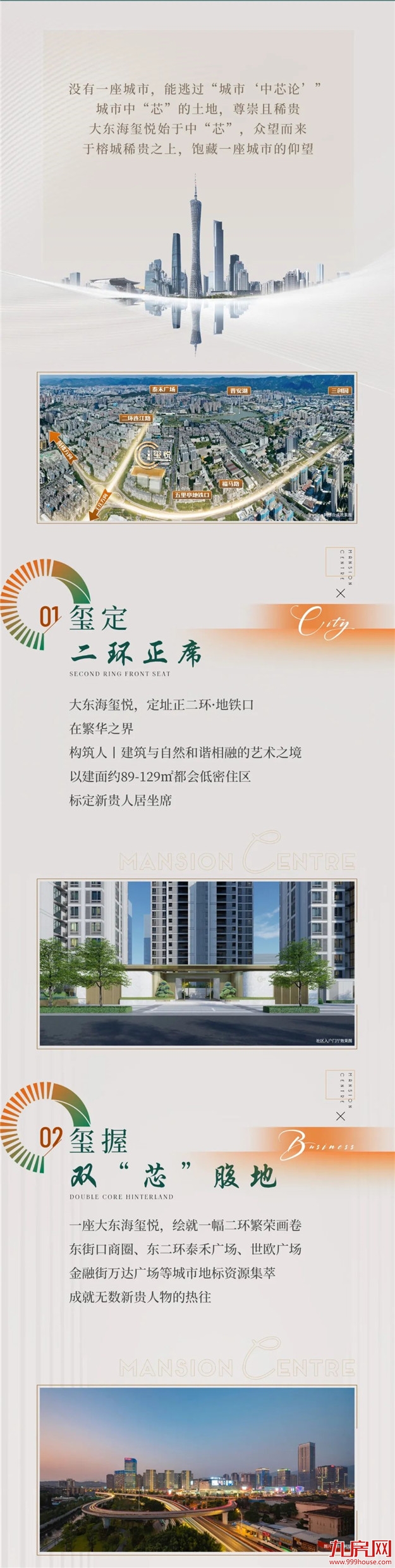 大东海玺悦丨二环买房者必看 同区标杆匠作登场！——九房网