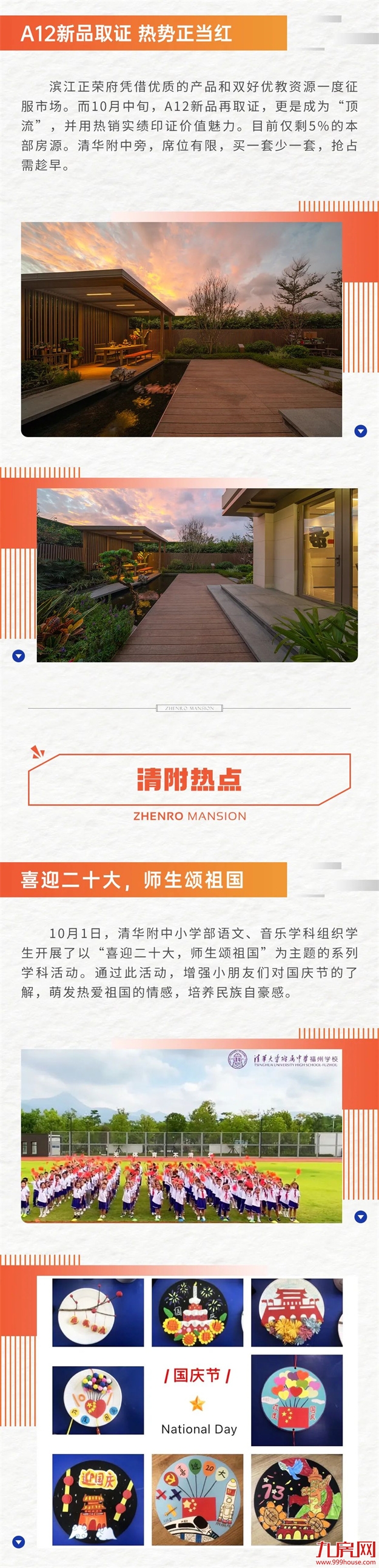滨江正荣府家书 | 金秋绽芳华 时光述家话——九房网