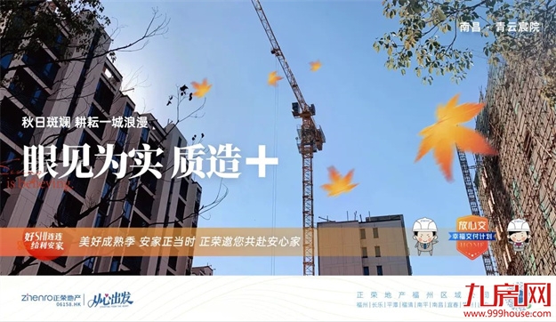 幸福交付计划 | 在透明工地,竟有这样的秋日美景——九房网 幸福交付计划 | 在透明工地,竟有这样的秋日美景——九房网