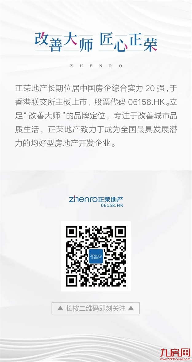 喜封金顶 | 正荣悦玲珑二期以匠心致品质,美好如约绽放——九房网 喜封金顶 | 正荣悦玲珑二期以匠心致品质,美好如约绽放——九房网