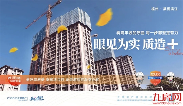 幸福交付计划 | 在透明工地,竟有这样的秋日美景——九房网 幸福交付计划 | 在透明工地,竟有这样的秋日美景——九房网