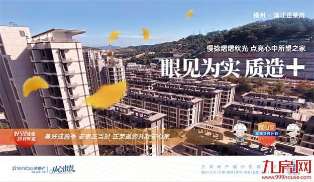 幸福交付计划 | 在透明工地,竟有这样的秋日美景——九房网 幸福交付计划 | 在透明工地,竟有这样的秋日美景——九房网