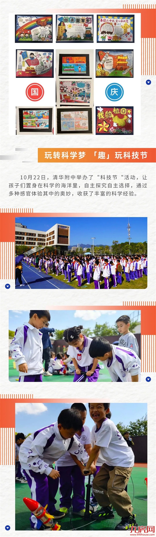 滨江正荣府家书 | 金秋绽芳华 时光述家话——九房网