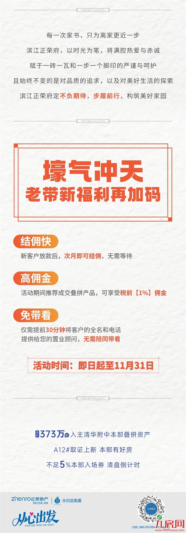 滨江正荣府家书 | 金秋绽芳华 时光述家话——九房网