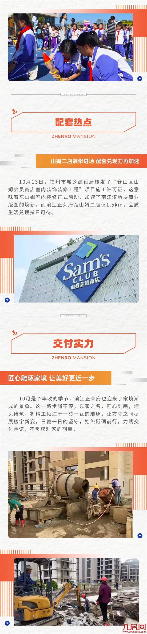 滨江正荣府家书 | 金秋绽芳华 时光述家话——九房网