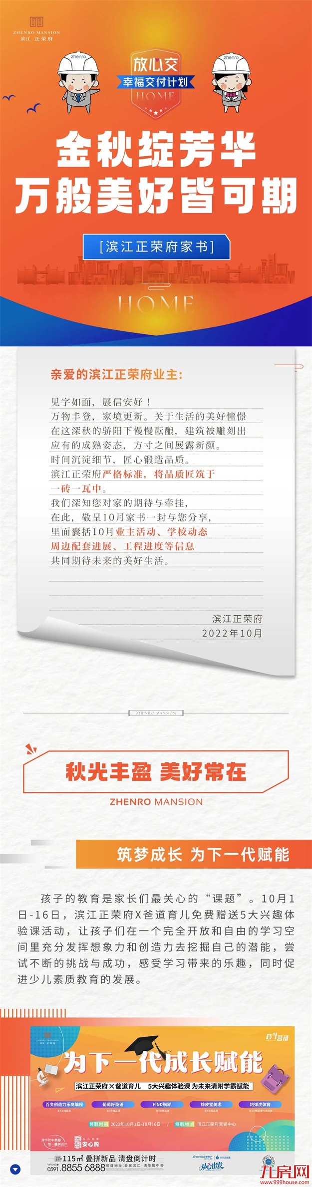 滨江正荣府家书 | 金秋绽芳华 时光述家话——九房网