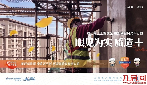 幸福交付计划 | 在透明工地,竟有这样的秋日美景——九房网 幸福交付计划 | 在透明工地,竟有这样的秋日美景——九房网