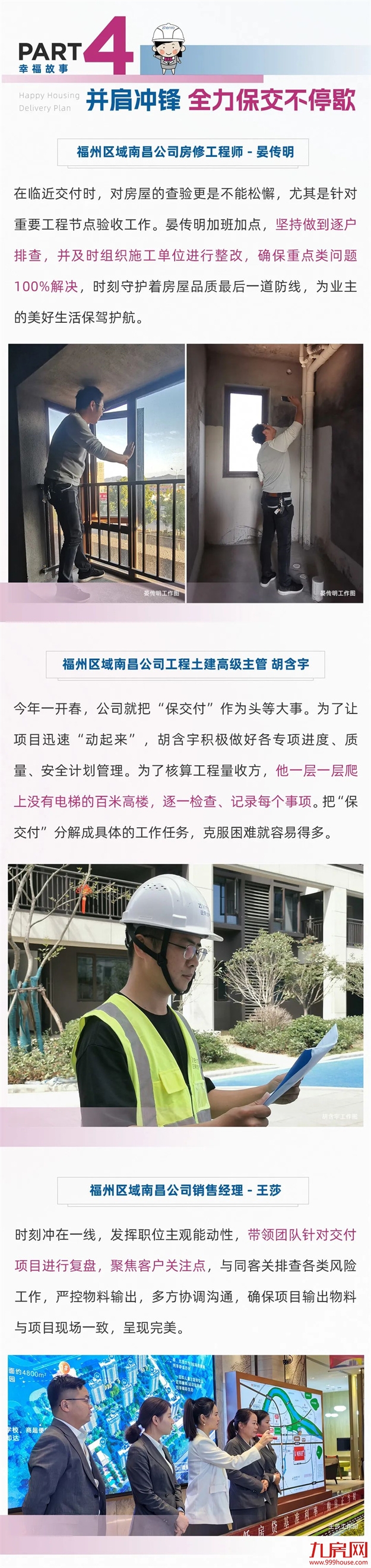幸福交付白皮书 | 福州区域三季度宜春悦玲珑——九房网