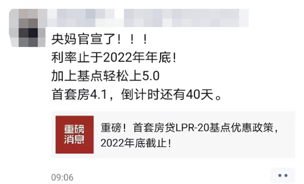 风向突变!4.1首套房利率年底收回!房贷利率要回涨了?——九房网 风向突变!4.1首套房利率年底收回!房贷利率要回涨了?——九房网