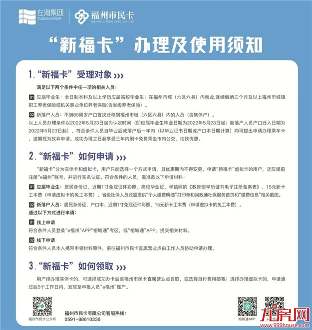免费3年乘坐!福州公交地铁!条件看这里!——九房网 免费3年乘坐!福州公交地铁!条件看这里!——九房网