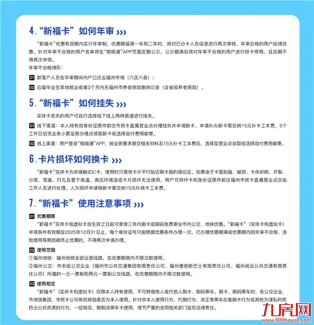 免费3年乘坐!福州公交地铁!条件看这里!——九房网 免费3年乘坐!福州公交地铁!条件看这里!——九房网