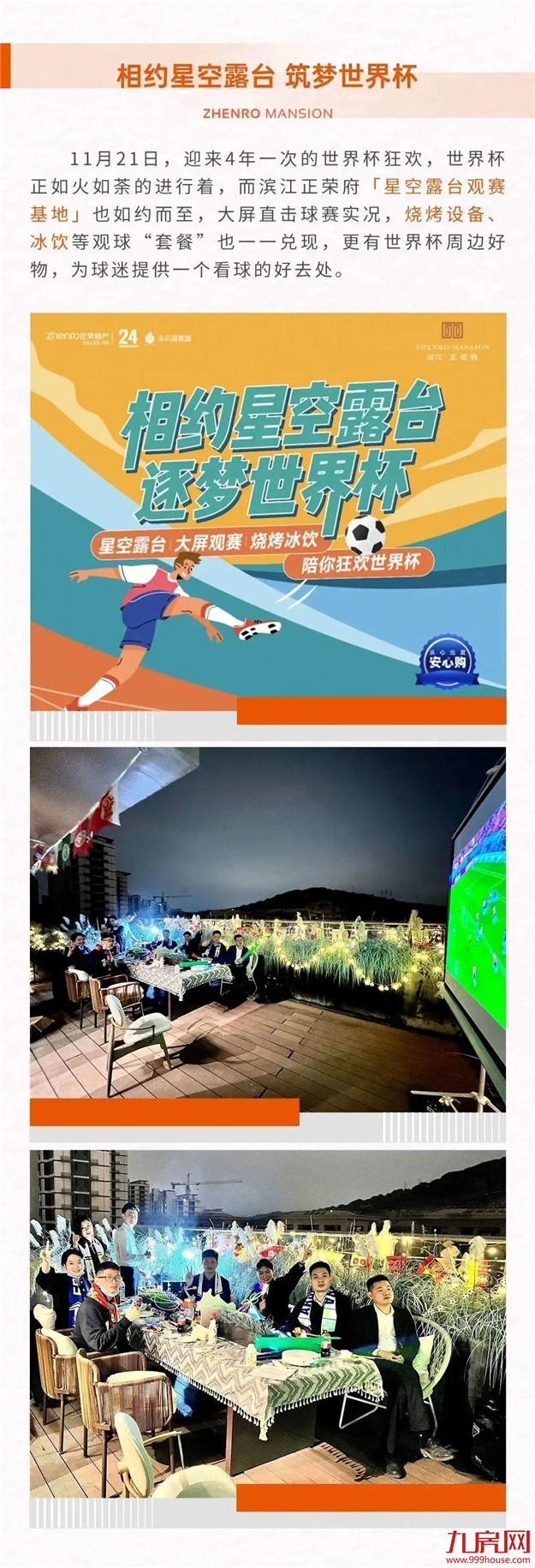 岁月盈冬，美好持续『家』温——九房网