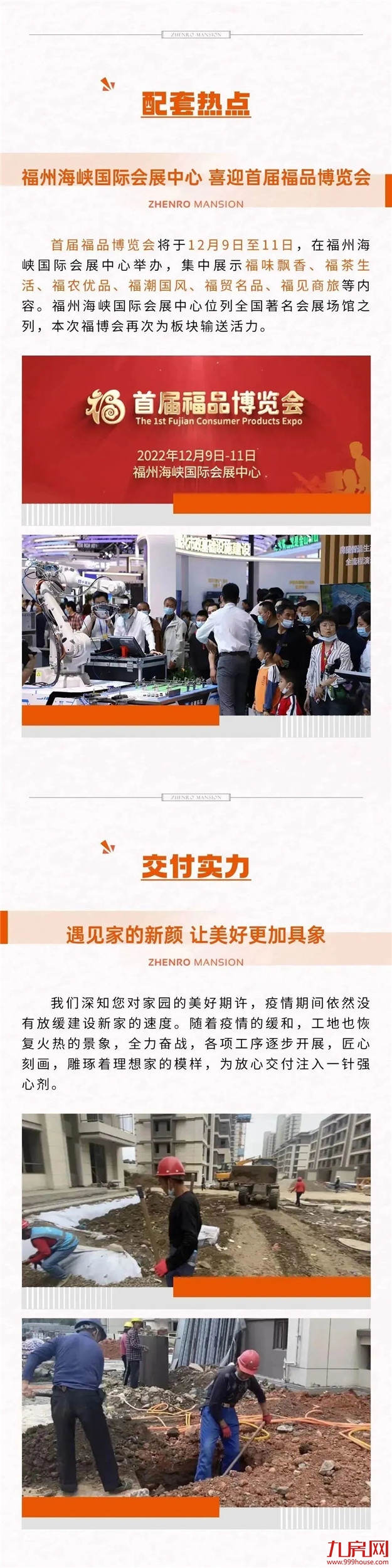 岁月盈冬，美好持续『家』温——九房网