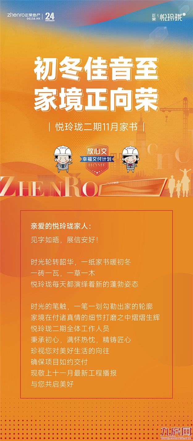 正荣悦玲珑家书丨建筑一直在生长，让回家更近一步——九房网
