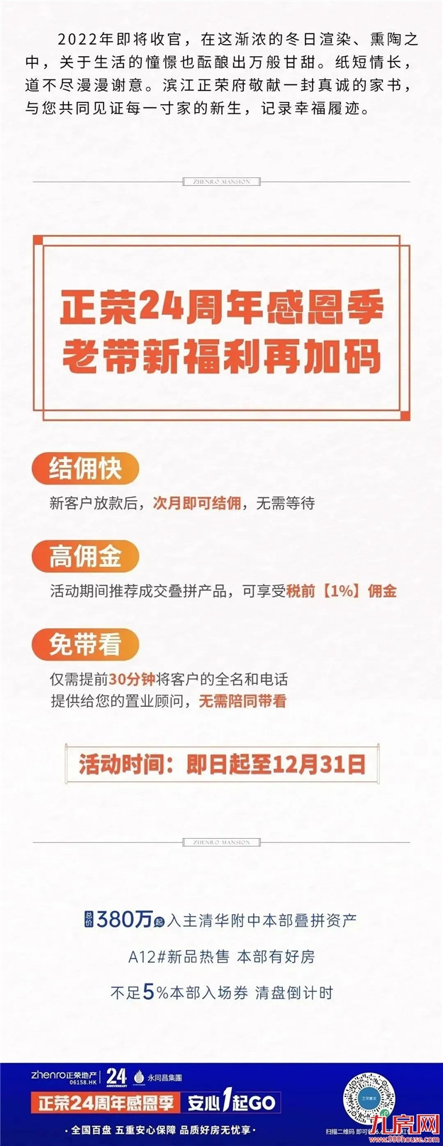 岁月盈冬，美好持续『家』温——九房网