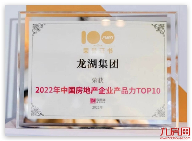 提前感受范本式交付力 龙湖兰园·天序探园获媒体点赞——九房网 提前感受范本式交付力 龙湖兰园·天序探园获媒体点赞——九房网