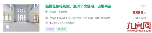 要上天?叫价16万/㎡!福州各区最贵的房子都在哪?——九房网 要上天?叫价16万/㎡!福州各区最贵的房子都在哪?——九房网