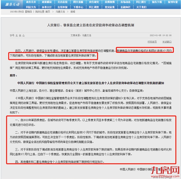 重磅!央行放大招!事关房贷!福州首套房利率或降至3字头!——九房网 重磅!央行放大招!事关房贷!福州首套房利率或降至3字头!——九房网