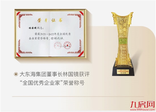 岁末寄新语丨荣誉年鉴，见证大东海的奋楫笃行——九房网