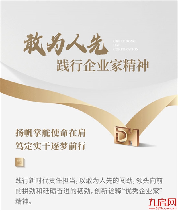 岁末寄新语丨荣誉年鉴，见证大东海的奋楫笃行——九房网