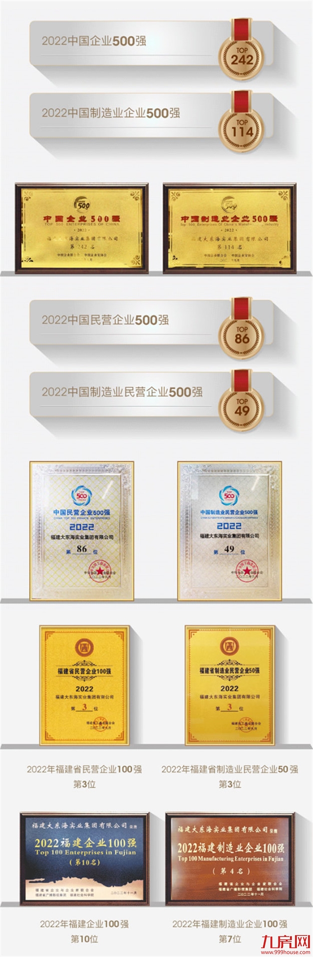 岁末寄新语丨荣誉年鉴，见证大东海的奋楫笃行——九房网