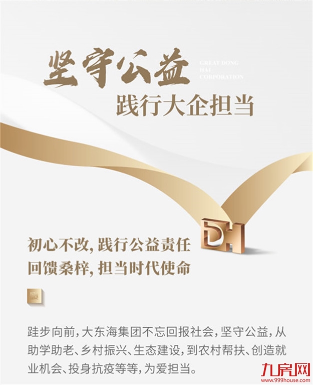 岁末寄新语丨荣誉年鉴，见证大东海的奋楫笃行——九房网