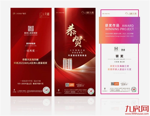 岁末寄新语丨荣誉年鉴，见证大东海的奋楫笃行——九房网