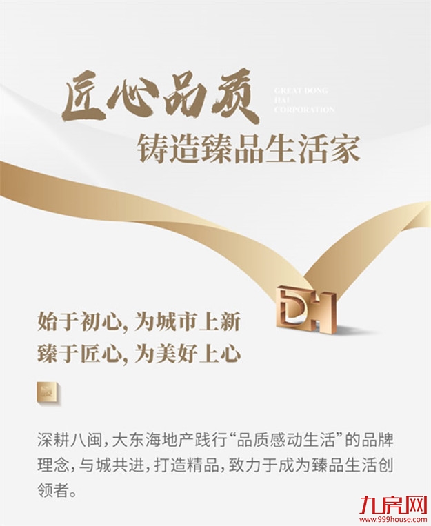 岁末寄新语丨荣誉年鉴，见证大东海的奋楫笃行——九房网