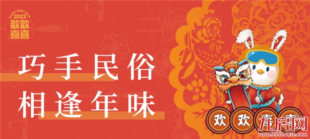 温情时光︱五城岁末共欢喜,卯兔迎新多胜意——九房网 温情时光︱五城岁末共欢喜,卯兔迎新多胜意——九房网