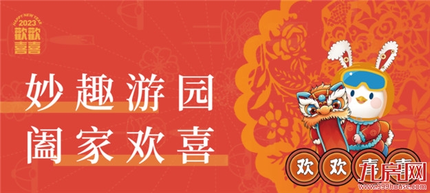 温情时光︱五城岁末共欢喜,卯兔迎新多胜意——九房网 温情时光︱五城岁末共欢喜,卯兔迎新多胜意——九房网