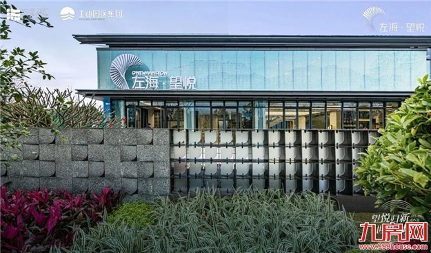 望悦归新 | 左海·望悦 城市意趣生活馆盛大启幕——九房网 望悦归新 | 左海·望悦 城市意趣生活馆盛大启幕——九房网