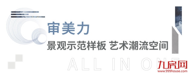 望悦归新 | 左海·望悦 城市意趣生活馆盛大启幕——九房网 望悦归新 | 左海·望悦 城市意趣生活馆盛大启幕——九房网