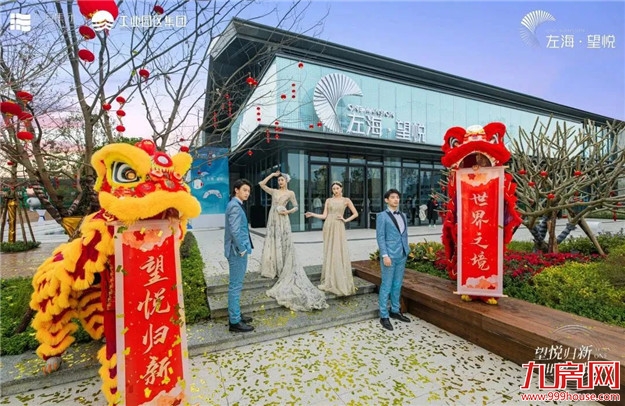 望悦归新 | 左海·望悦 城市意趣生活馆盛大启幕——九房网 望悦归新 | 左海·望悦 城市意趣生活馆盛大启幕——九房网