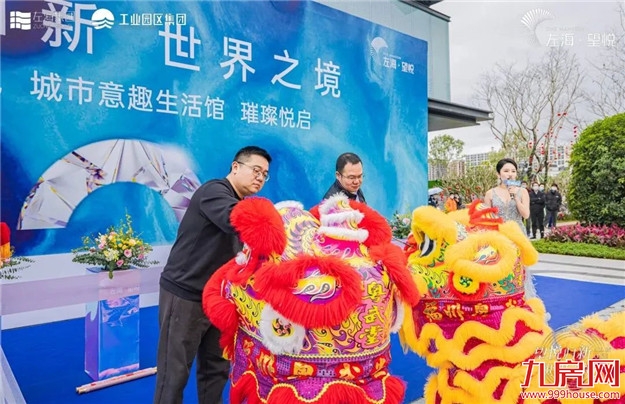 望悦归新 | 左海·望悦 城市意趣生活馆盛大启幕——九房网 望悦归新 | 左海·望悦 城市意趣生活馆盛大启幕——九房网