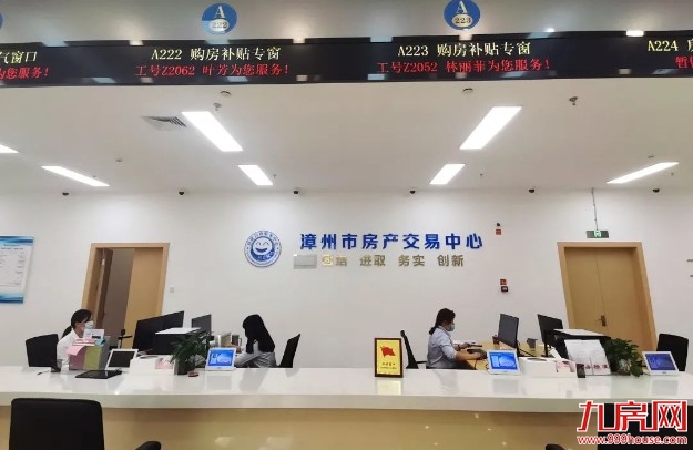 干货!漳州购房补贴如何申领?一文看懂!——九房网 干货!漳州购房补贴如何申领?一文看懂!——九房网