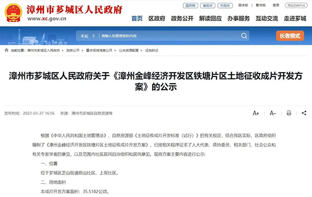 芗城连发4条征地公告！西湖片区再添近21万㎡宅地，将成片开发！——九房网