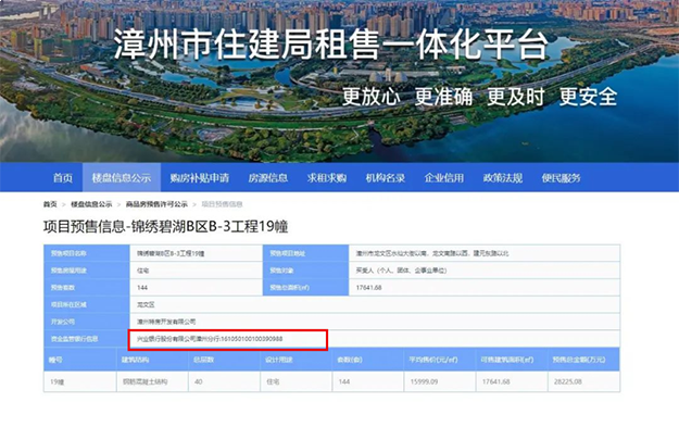 漳州买房,你的钱款都汇向哪儿?61个在售项目预售资金监管账户曝光!——九房网 漳州买房,你的钱款都汇向哪儿?61个在售项目预售资金监管账户曝光!——九房网