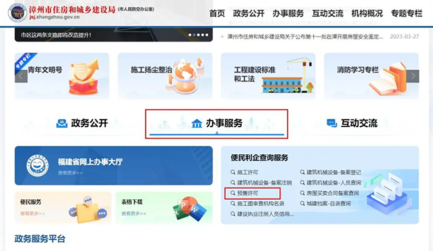 漳州买房,你的钱款都汇向哪儿?61个在售项目预售资金监管账户曝光!——九房网 漳州买房,你的钱款都汇向哪儿?61个在售项目预售资金监管账户曝光!——九房网
