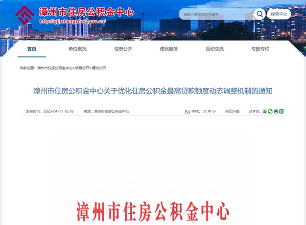 重磅！事关漳州公积金！这种情况，最高贷款额度将下调！——九房网