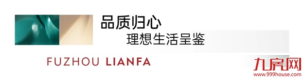 多家媒体走进联发·臻榕府,探访福州匠心标杆之作——九房网 多家媒体走进联发·臻榕府,探访福州匠心标杆之作——九房网
