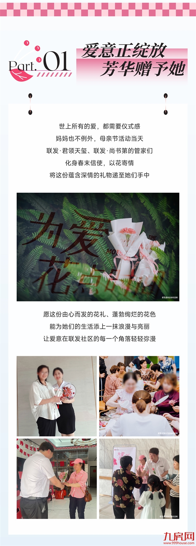为爱花点时间 | 以爱之名，筑梦女性社群平台——九房网